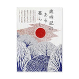 Japanese Winter Trees Japandi Wall Art Poster – Red Sun Typography Print
