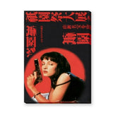 Mia Wallace Pop Art Wall Decor – Red Retro Movie Typography Print